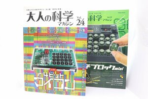 【ト足】 新品 大人の科学マガジン Vol.24 vol.32 ２点 まとめ CE796CAA64