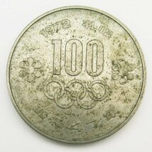 記念硬貨【昭和47年 札幌オリンピック 100円×5枚セット】SAPPORO 通常品_画像3