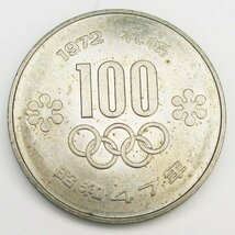 記念硬貨【昭和47年 札幌オリンピック 100円×5枚セット】SAPPORO 通常品_画像6