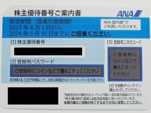 水曜日以外の10時-17時は即対応【ANA全日空】株主優待券1枚 50%割引券 税込 送料無料で番号通知可 2024年5月末まで