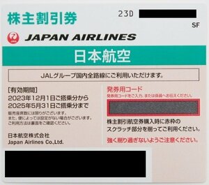 最新【JAL 日本航空】株主優待券1枚 株主割引券 50%割引券 税込 送料無料で番号通知可 2025年5月末まで