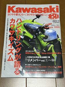 カワサキバイクマガジン　vol.98