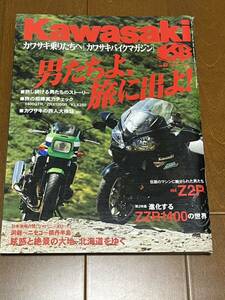 カワサキバイクマガジン　vol.68