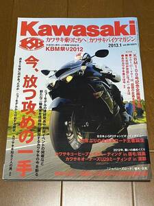 カワサキバイクマガジン　vol.99