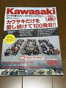 カワサキバイクマガジン　vol.100
