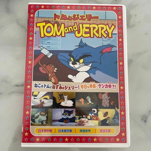 トムとジェリー (上には上がある、他全8話) DVD