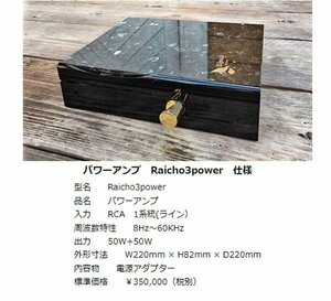 e)mjikaMUSICA усилитель мощности Raicho3power. птица 3 серии аудио обычная цена 350,000 иен * нераспечатанный товар источник питания адаптор есть гарантия производителя 1 год есть 