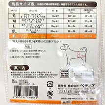 e199)ペティオ zuttone 犬用 シニア期から介護期 3Lサイズ 25kgまで大型犬用 紙おむつカバー/他 計2点セット ペット用品 ※アウトレット品_画像9