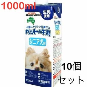 e)ドギーマンハヤシ ペットの牛乳 シニア犬用 1000ml×10個セット 1箱売り 賞味期限2024/05 ペット用品 ※アウトレット品 簡易梱包発送