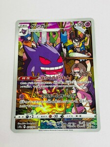 美品 ポケモンカード　ゲンガー　CHR 074/071　2