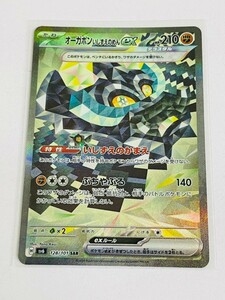 未使用品　ポケモンカード　オーガポン　いしずえのめん　ex SAR 128/101　104