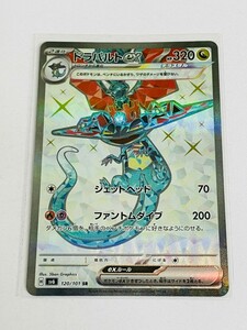 未使用品 ポケモンカード　ドラパルトex SR　120/101　123