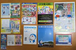 ドラえもん チラシ 他 10種セット 藤子・F・不二雄 ※ミュージアム.ローソン キャラグッズ.新聞.大全集.DVD.切手等 告知 