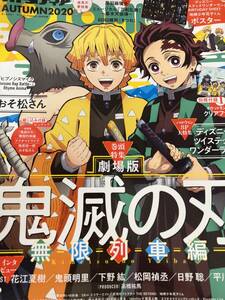 未読レア品★送料150円オトメディア付録ポスタークリアファイル未使用2020年★鬼滅の刃★花江夏樹下野玄鬼頭明里日野聡平川大輔おそ松さん