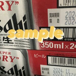 アサヒスーパードライ 350ml×62本 【送料無料最安値】の画像2