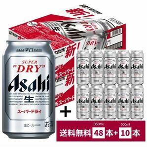 アサヒスーパードライ 350ml×2箱+500ml×10本【送料無料】の画像1