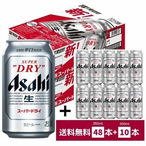 アサヒスーパードライ 350ml×2箱&500ml×10本【送料無料】