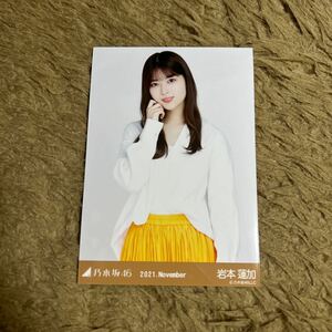 乃木坂46 岩本蓮加 生写真 2021.November スキッパーシャツ チュウ 1枚