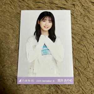 乃木坂46 筒井あやめ 生写真 2020.September-Ⅱ ジャンパースカート チュウ 1枚