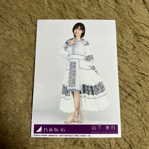 乃木坂46 山下美月 生写真 ごめんね Fingers crossed 封入特典 ヒキ 1枚