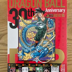 30th Anniversary DRAGON BALL超史集30周年 アニバーサリー ドラゴンボール
