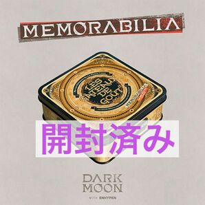 ENHYPEN 開封済み　DARK MOON アルバム　MEMORABILIA