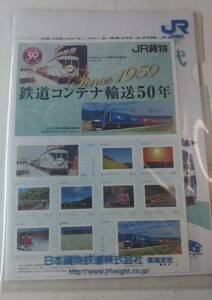 JR貨物　鉄道コンテナ輸送50年　フレーム切手　パンフレット、クリアファイル付き