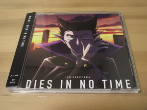 吸血鬼すぐ死ぬ OP「DIES IN NO TIME」福山潤 アニメ盤 帯有り 即決