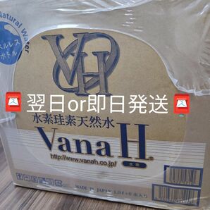 vanaH　水素珪素天然水　水素水　ミネラルウォーター