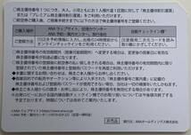 最新　ANA　株主優待　株主優待券 6枚 ＋ 優待冊子 1冊　有効期限：2024年6月1日～2025年5月31日　【送料無料】_画像2