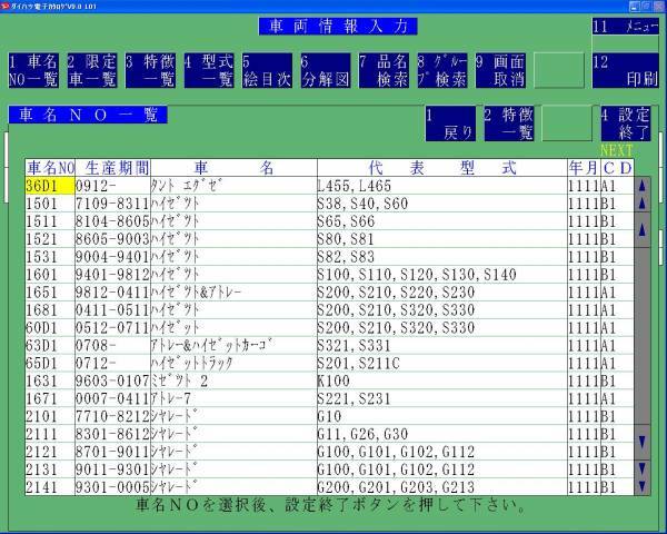 最新Ａ１・Ｂ１更新◆2024/05発行◆ダイハツ ver10◆更新マニュアル◆電子パーツカタログ ◆フルセット！ タント収録　年２回更新のB１も！