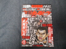 実話ナックルズ3冊セット/ 2024年2月・4月・6月号/松本人志/大谷翔平/橋本環奈/広末涼子_画像4