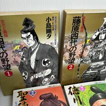 劇画 徳川家康 聖徳太子 奥州藤原四代 1〜3巻　藤原四代の野望 1.2巻　歴史　コミック　セット　まとめ売り_画像2