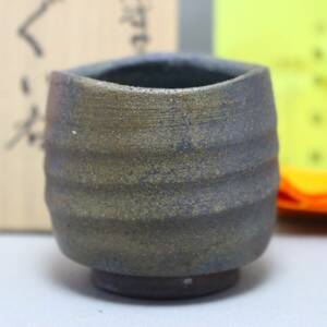 備前焼 瑞穂　作　酒呑 ぐい呑 ぐいのみ 酒器 瑞胡桟 桐箱 新品 