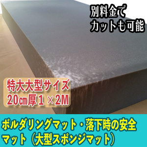  safety measures *kega prevention .* heights, scaffold from falling hour. impact absorption mat l200mm thickness. 1000×2000 extra-large size. urethane mat * sponge mat 