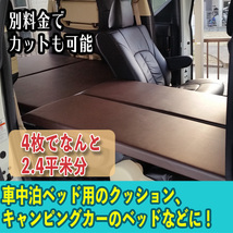 車中泊用ベッドのクッション