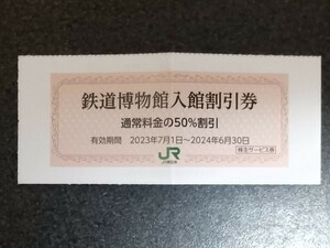  железная дорога музей Saitama Omiya входить павильон 50% льготный билет 1 листов ограничение 