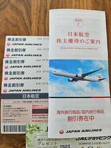 JAL 株主優待券　5枚　25年11月迄