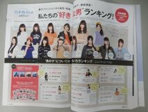 ★smart(スマート) 2015年4/24 5月号 通巻305号★大島優子(表紙),小嶋陽菜(極秘カット),HYDE,葵/上原亜衣(ちんかめ),乃木坂46が好きな男★_画像6