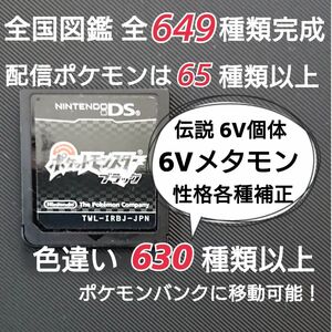 V6 配信 伝説 ポケットモンスター ブラック