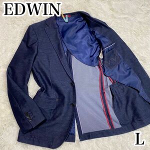 美品　大きいサイズ　エドウィン　EDWIN テーラードジャケット　デニム調　インディゴブルー　背抜　Lサイズ　ストレッチ　メンズ