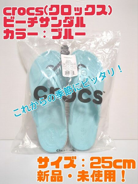 【新品】crocs クロックス レディース ビーチサンダル ブルー 25cm 送料無料