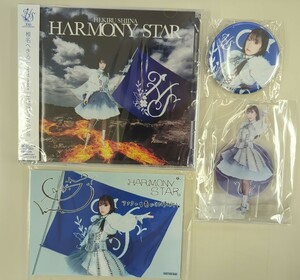 CD 椎名へきる/セルフカバーアルバム HARMONY STAR [キングレコード]アニメイト限定セット