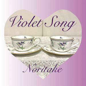 Noritake VIOLET SONG カップ&ソーサー ペア 紅茶コーヒー兼用 ヴァイオレットソング 陶磁器 バイオレット 花柄 ノリタケ 