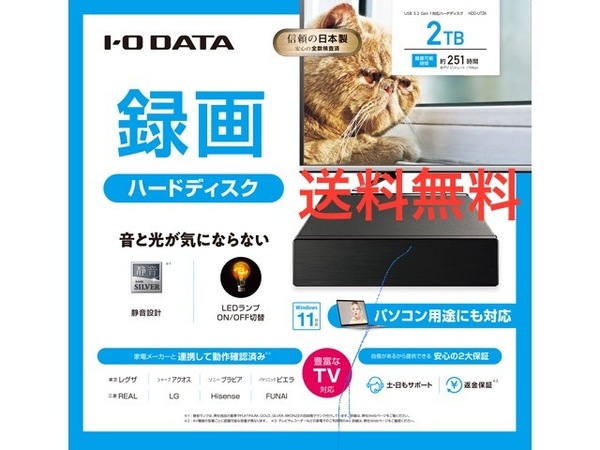 美品●送料無料●2TB●テレビ録画＆パソコン外付けHDD●I-ODATAアイ・オー・データHDD-UT2K●USB 3.2 Gen 1対応Win/Mac/Chromebook/TV録画