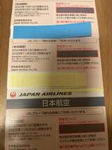 日本航空　株主割引券_画像1