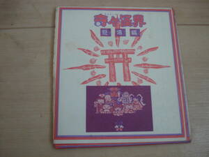 O*FC Famicom disk system ...... compilation renewal for instructions only * postage 84 jpy 