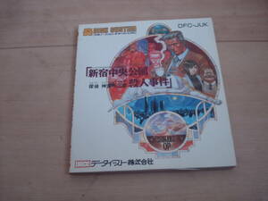 O*FC Famicom disk system .. god . temple Saburou Shinjuku centre park . person . case instructions only * postage 94 jpy 