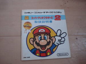O*FC Famicom disk system Super Mario Brothers 2 instructions only * postage 84 jpy 