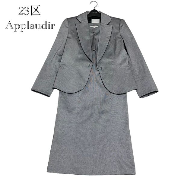 23区 Applaudir アプロディール シルク混 ワンピース ジャケット フォーマルスーツ セットアップ 光沢 オンワード樫山